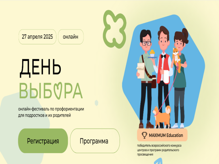 изображение с сайта ДЕНЬ ВЫБОРА.