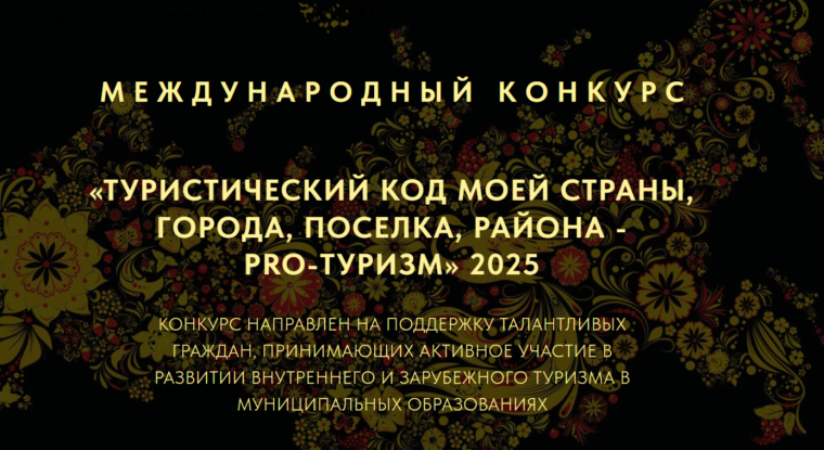 Туристический код моей страны.
